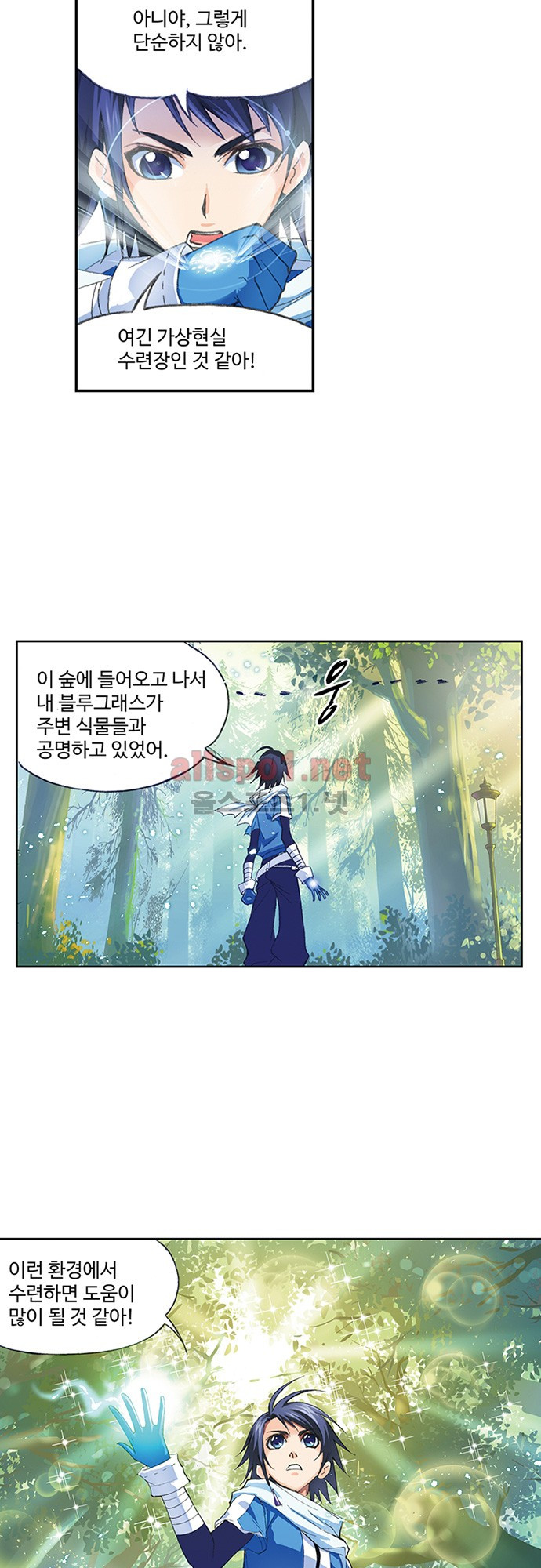 엘피스 전기: SOUL LAND 101화 - 웹툰 이미지 18