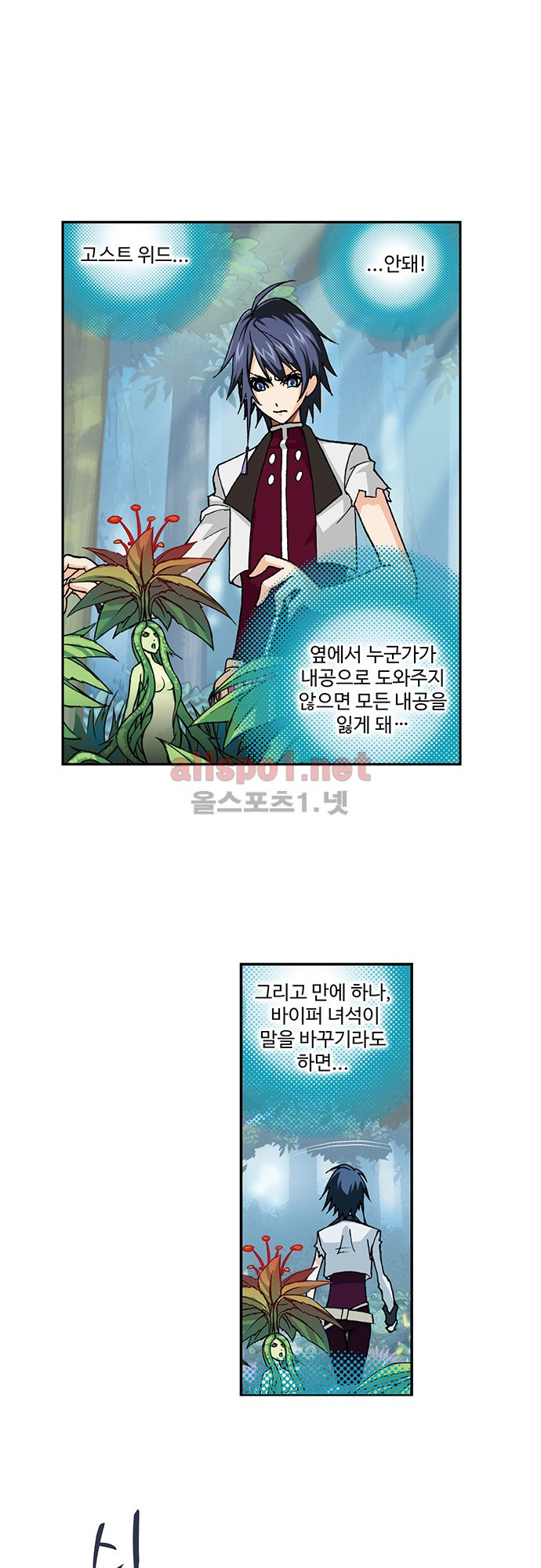 엘피스 전기: SOUL LAND 109화 - 웹툰 이미지 1