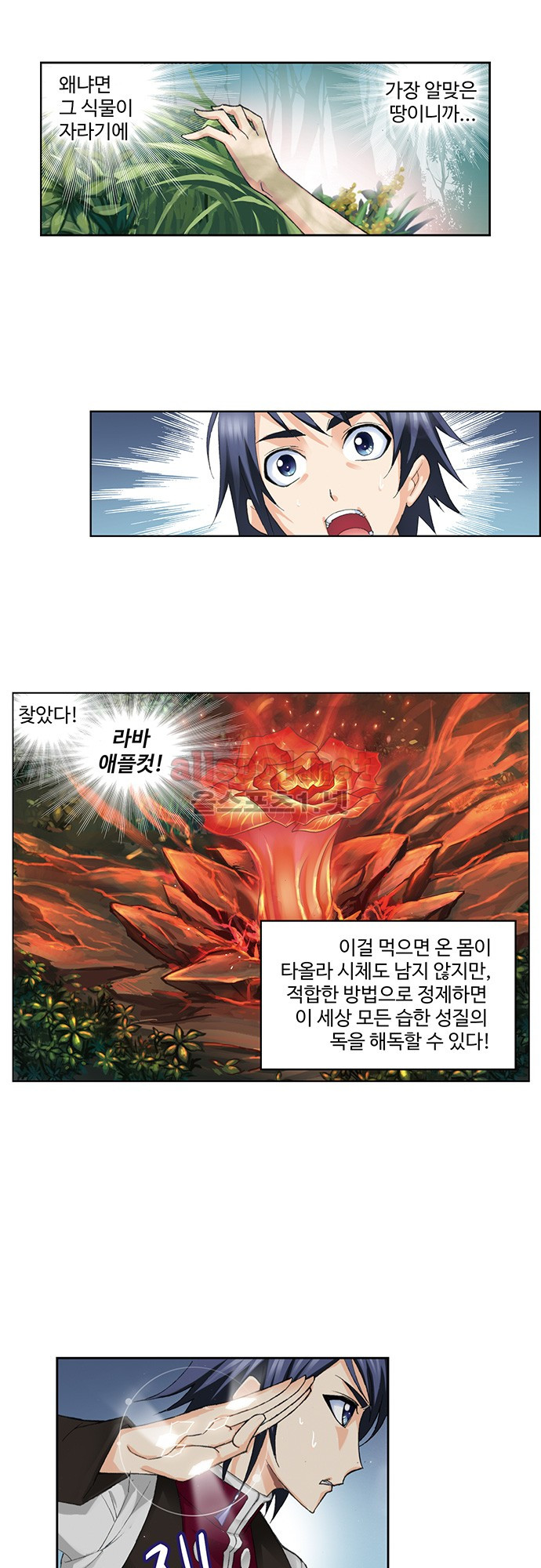 엘피스 전기: SOUL LAND 109화 - 웹툰 이미지 6