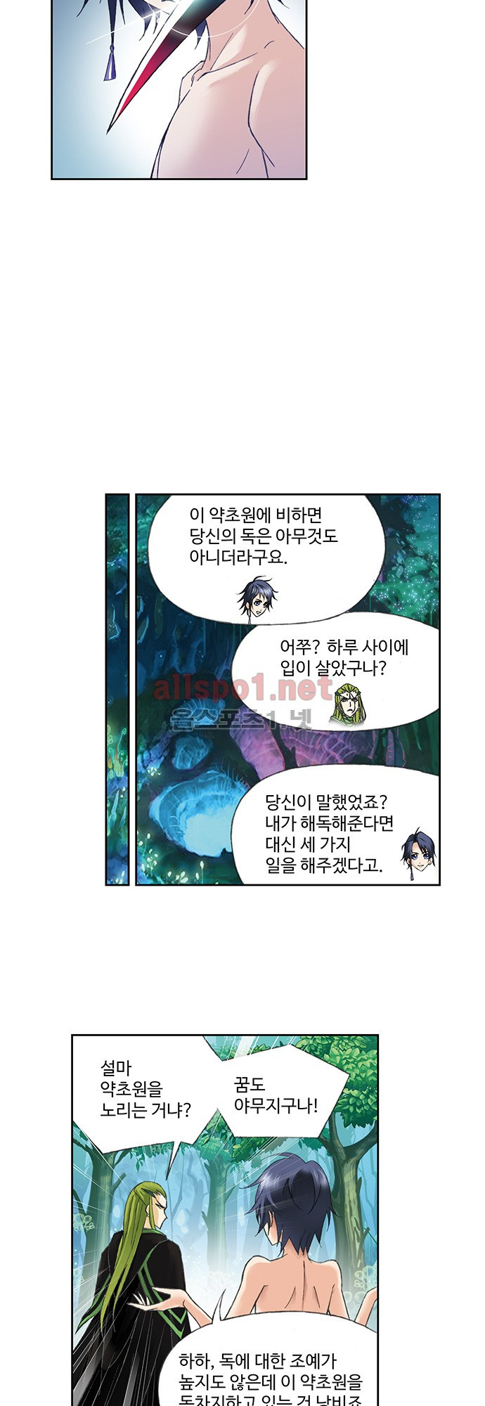 엘피스 전기: SOUL LAND 112화 - 웹툰 이미지 21