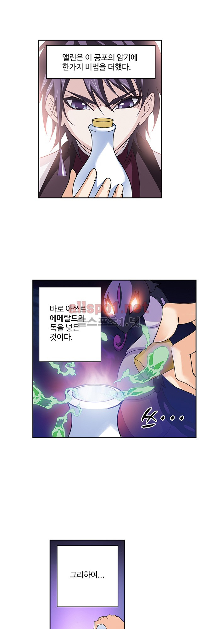 엘피스 전기: SOUL LAND 115화 - 웹툰 이미지 19