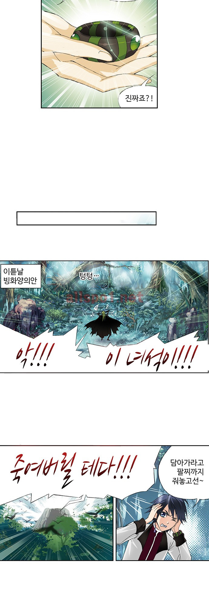 엘피스 전기: SOUL LAND 116화 - 웹툰 이미지 20