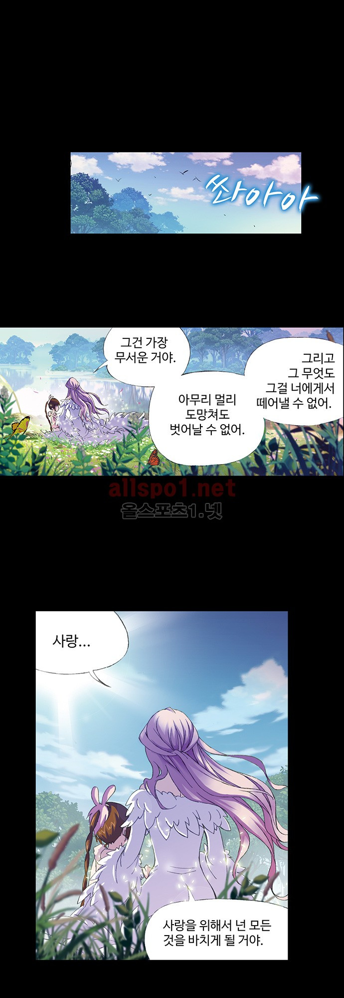 엘피스 전기: SOUL LAND 119화 - 웹툰 이미지 12