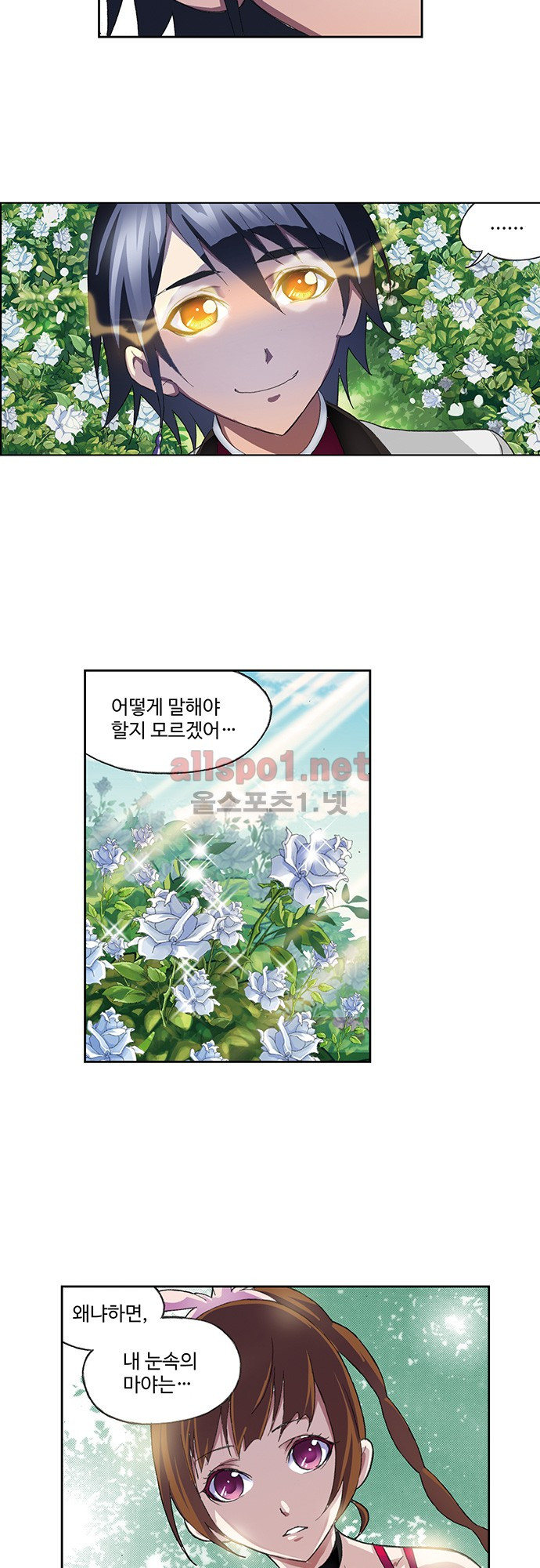 엘피스 전기: SOUL LAND 119화 - 웹툰 이미지 19