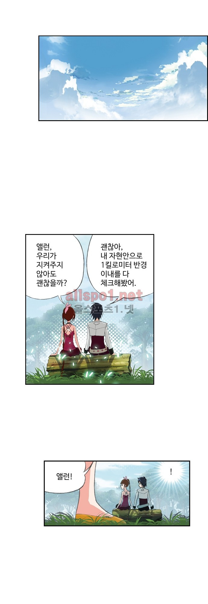 엘피스 전기: SOUL LAND 120화 - 웹툰 이미지 10