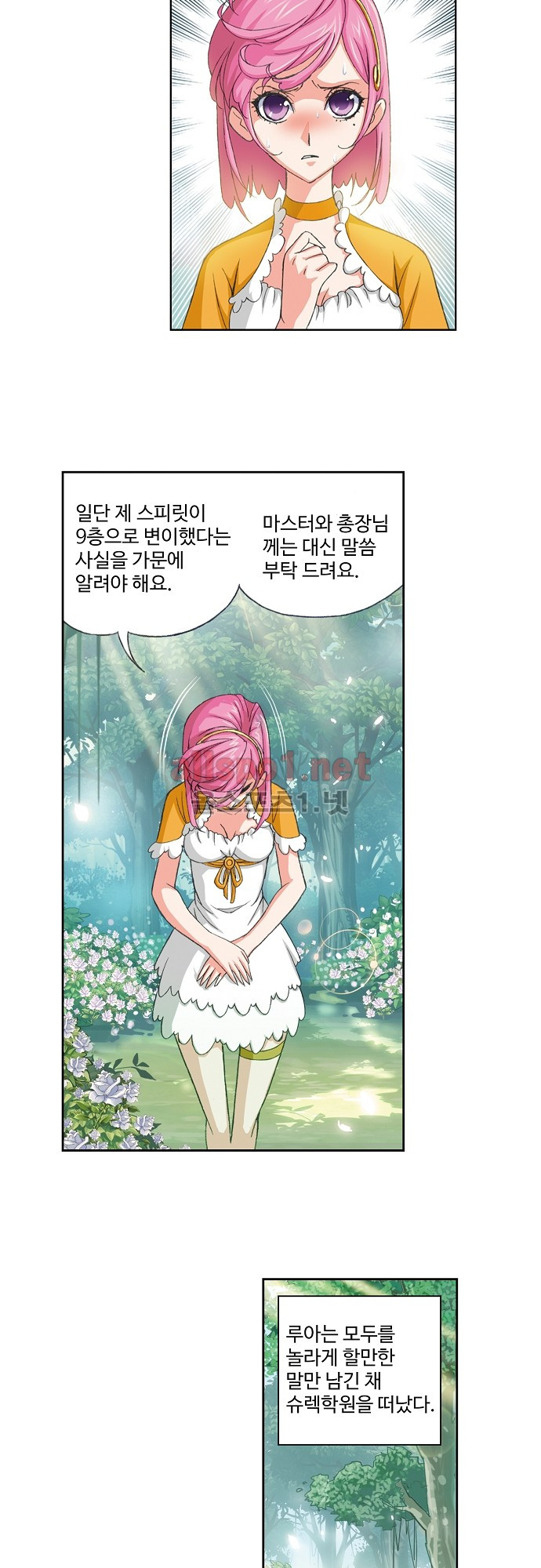 엘피스 전기: SOUL LAND 120화 - 웹툰 이미지 13