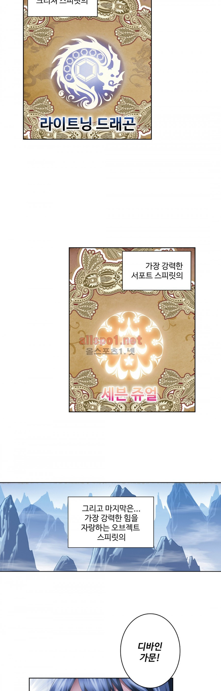 엘피스 전기: SOUL LAND 131화 - 웹툰 이미지 5