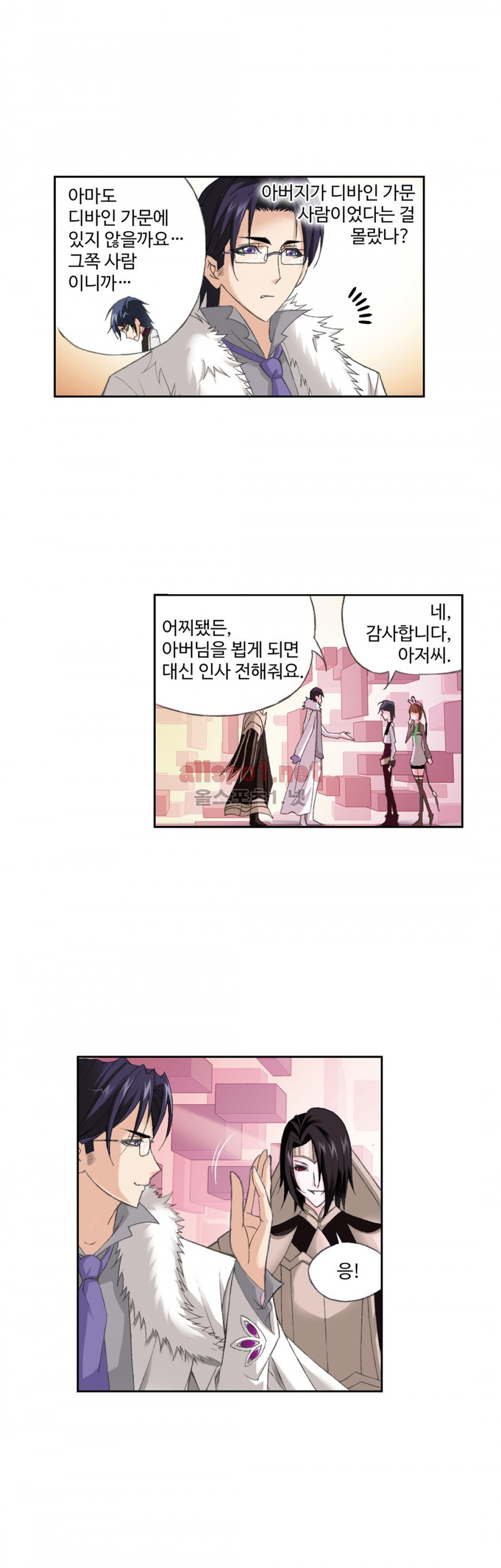 엘피스 전기: SOUL LAND 132화 - 웹툰 이미지 5