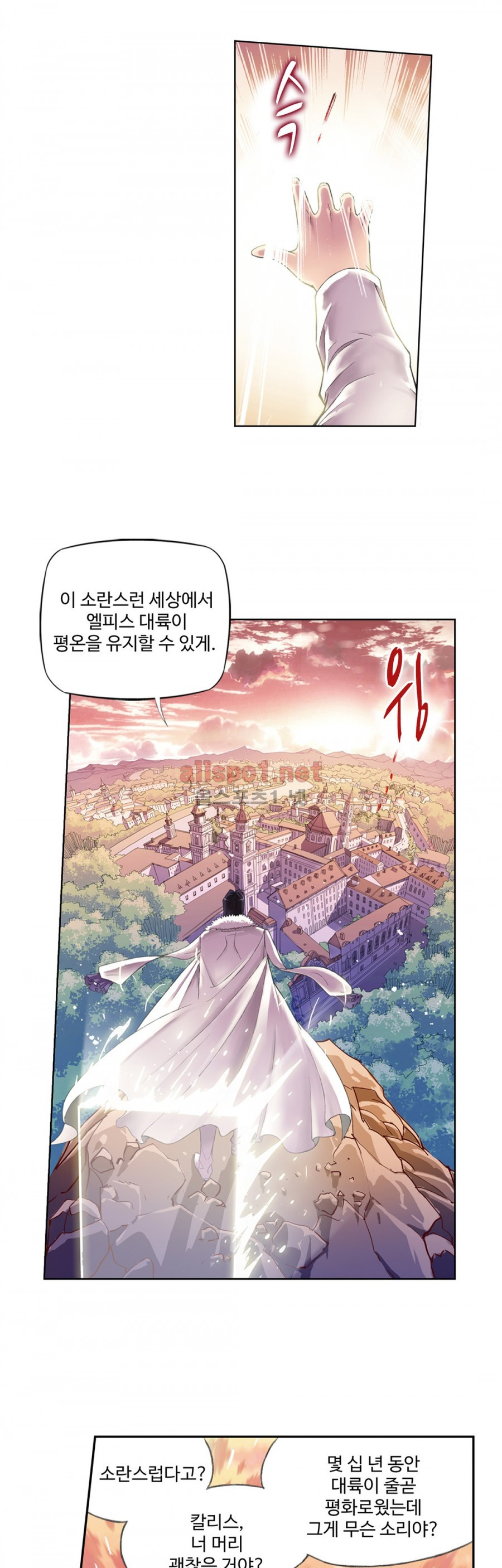 엘피스 전기: SOUL LAND 132화 - 웹툰 이미지 14