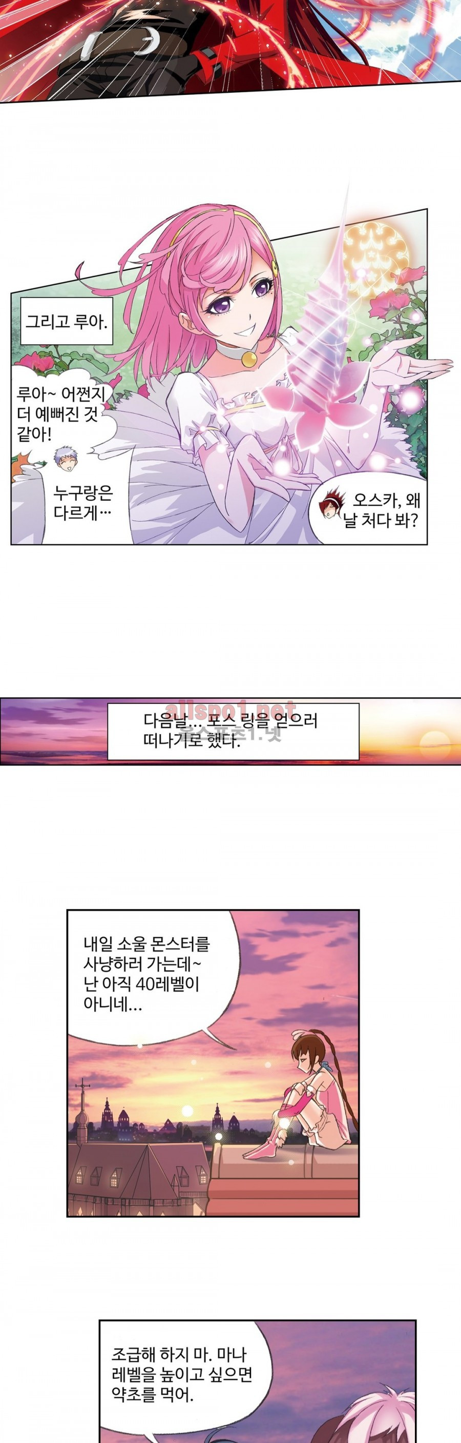 엘피스 전기: SOUL LAND 136화 - 웹툰 이미지 19