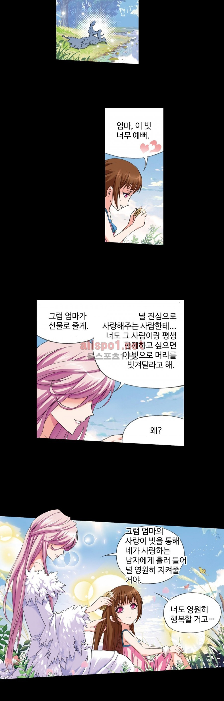 엘피스 전기: SOUL LAND 137화 - 웹툰 이미지 17