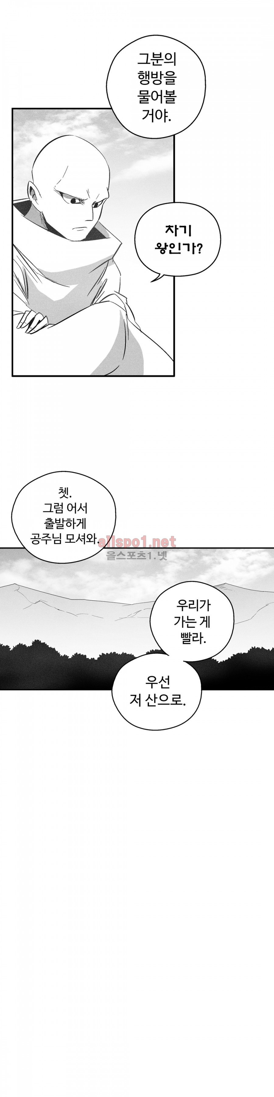 백서사시 119화 - 웹툰 이미지 6