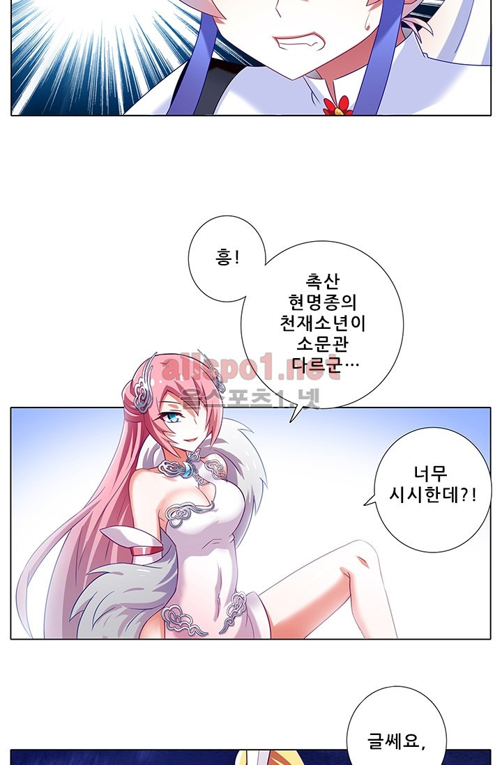 또라이 대사형 무림생존기 111화 - 웹툰 이미지 13