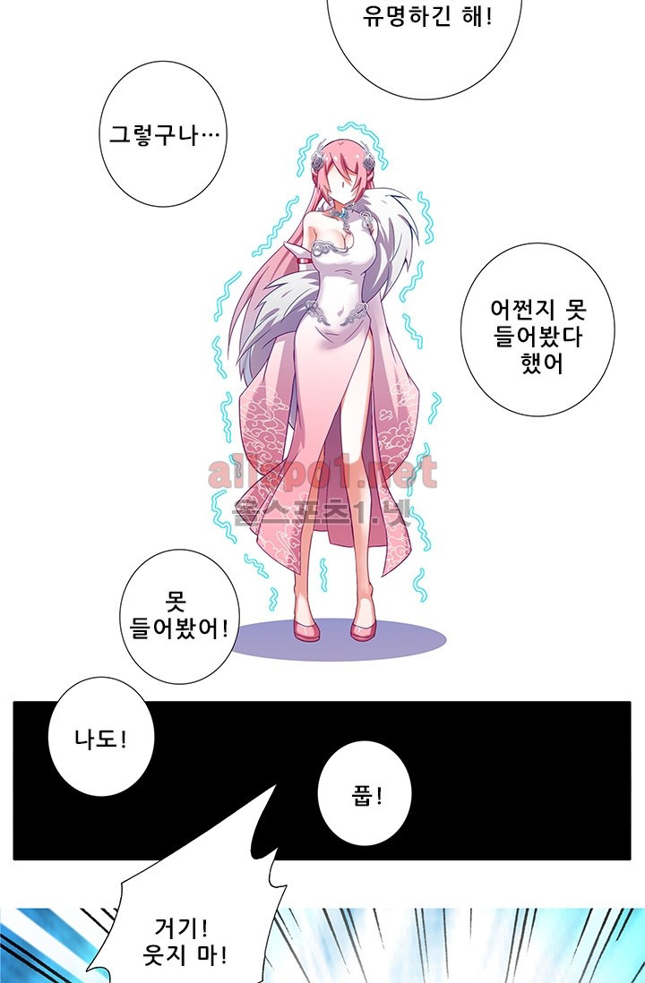 또라이 대사형 무림생존기 111화 - 웹툰 이미지 21