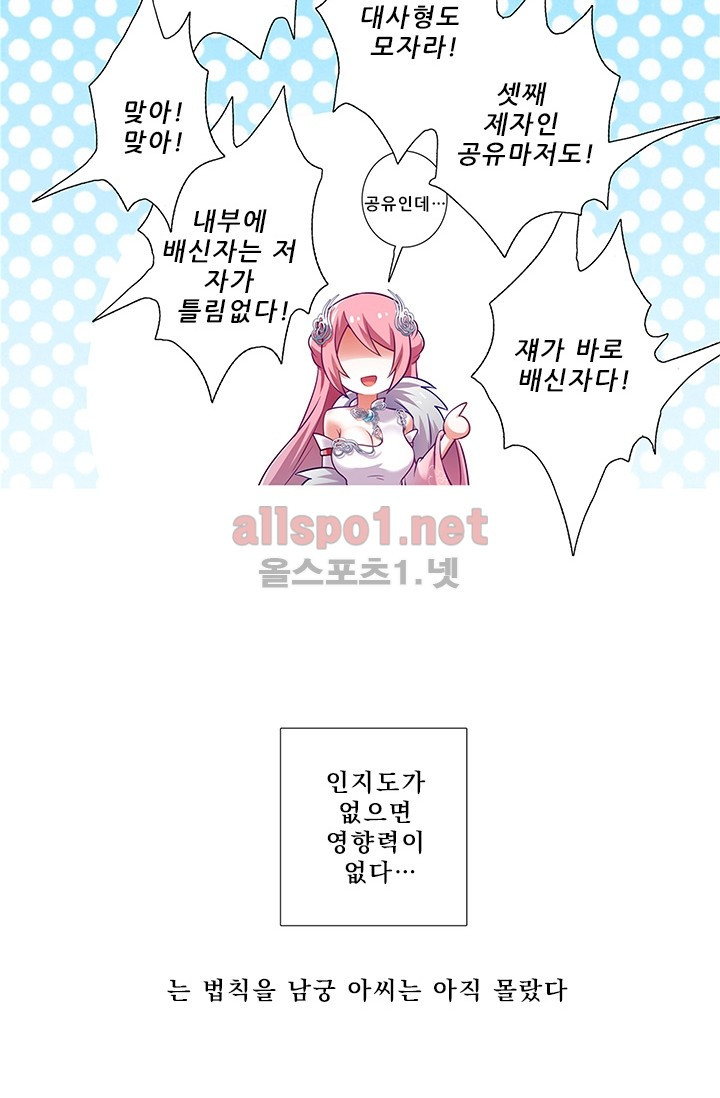 또라이 대사형 무림생존기 112화 - 웹툰 이미지 24