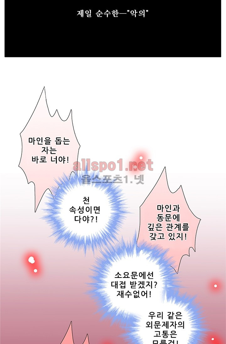 또라이 대사형 무림생존기 113화 - 웹툰 이미지 4