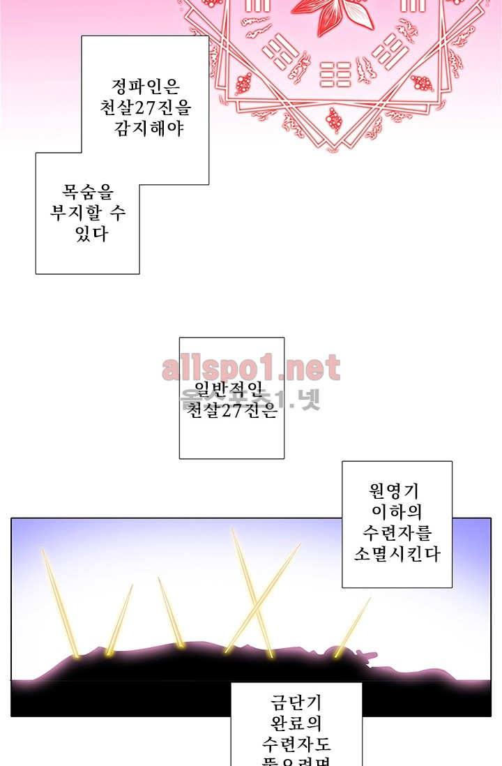 또라이 대사형 무림생존기 114화 - 웹툰 이미지 7