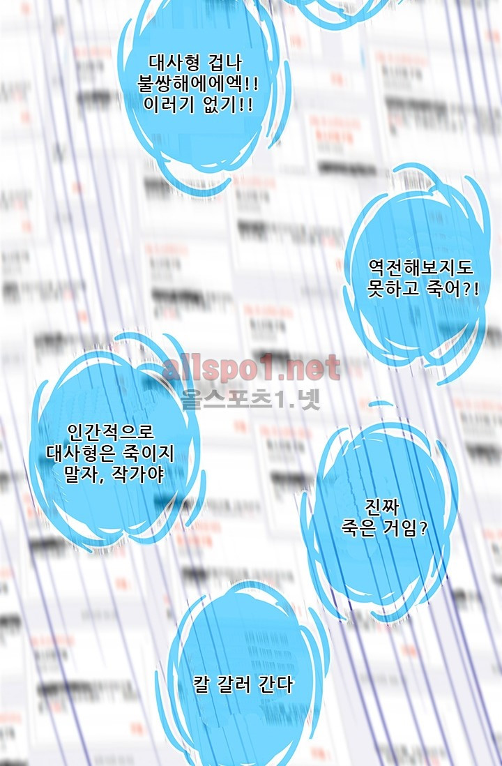 또라이 대사형 무림생존기 116화 - 웹툰 이미지 20