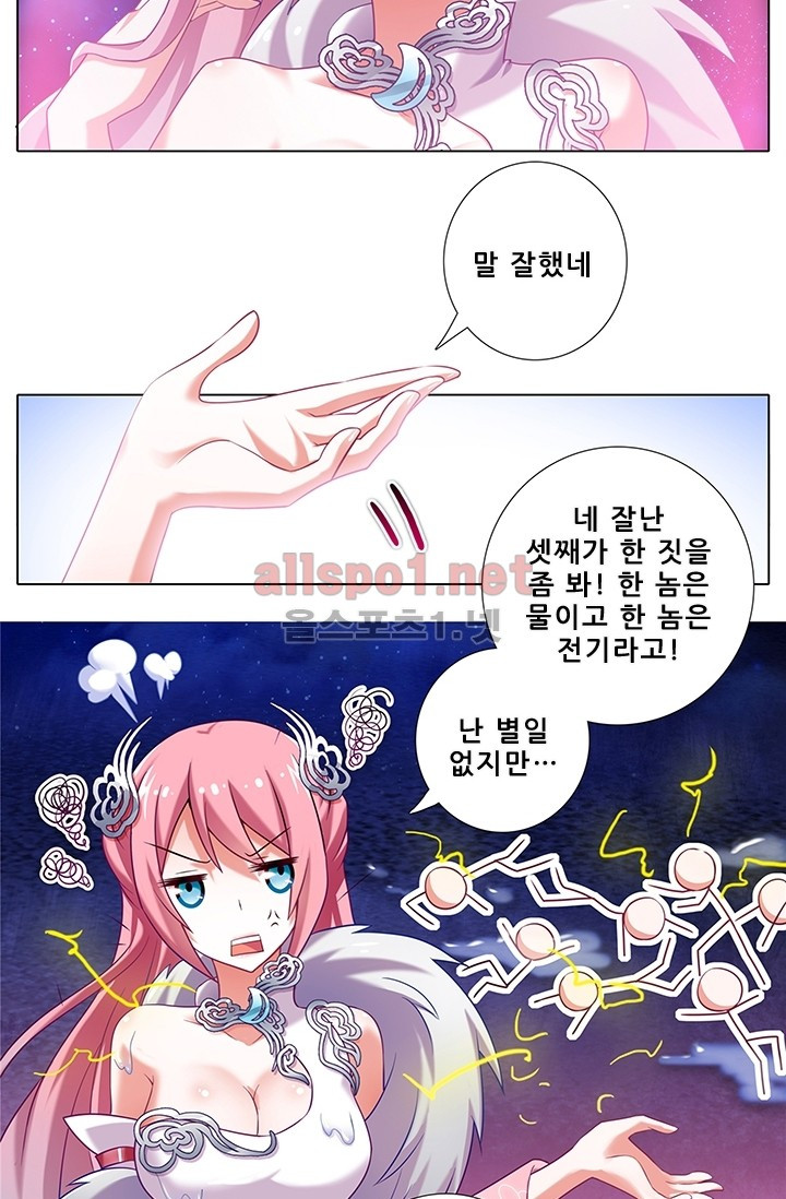 또라이 대사형 무림생존기 119화 - 웹툰 이미지 7