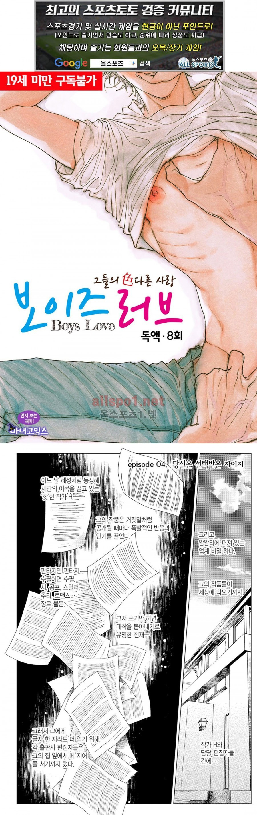 보이즈 러브 (Boys Love) 8화 - 웹툰 이미지 1