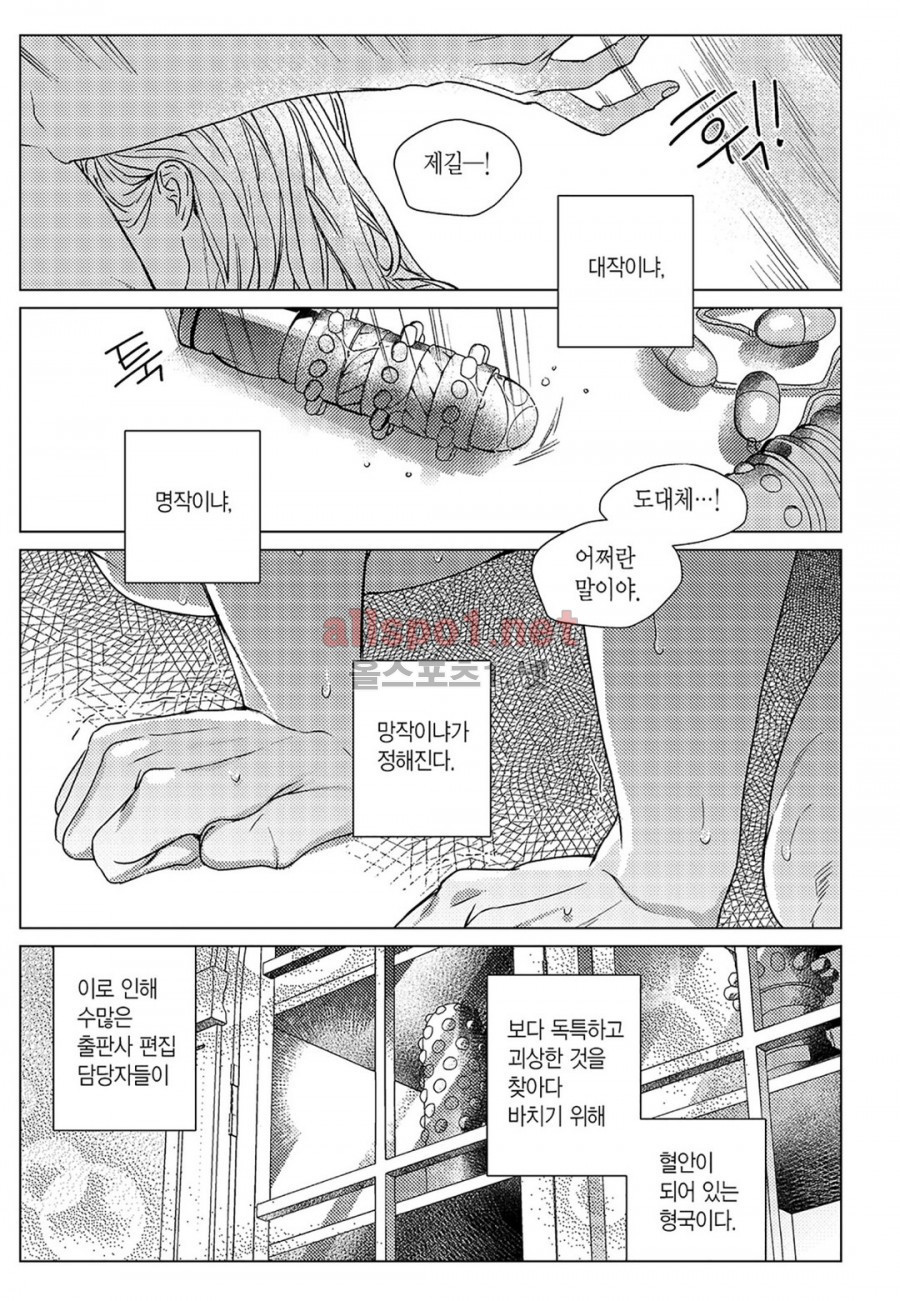 보이즈 러브 (Boys Love) 8화 - 웹툰 이미지 13