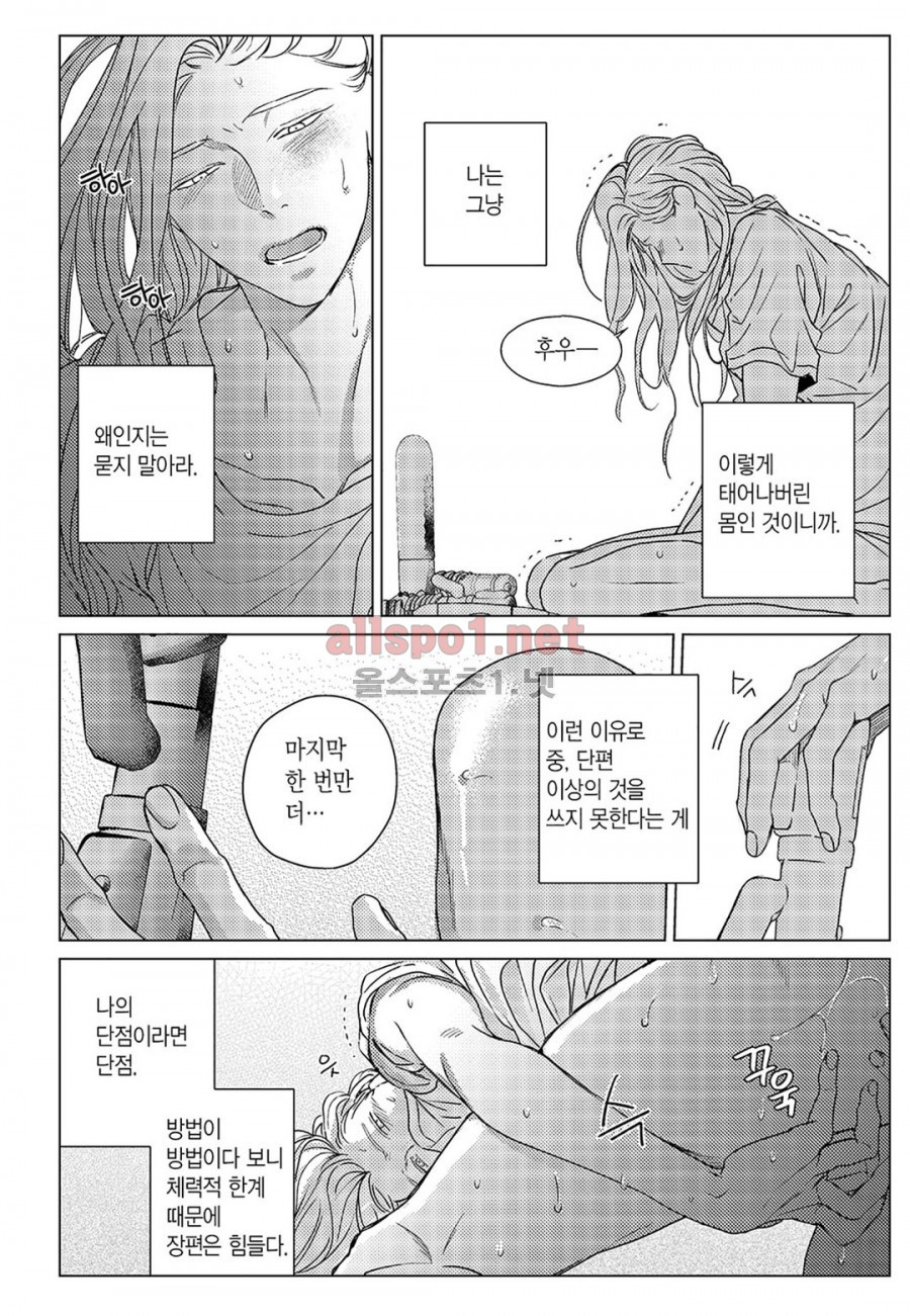 보이즈 러브 (Boys Love) 8화 - 웹툰 이미지 14