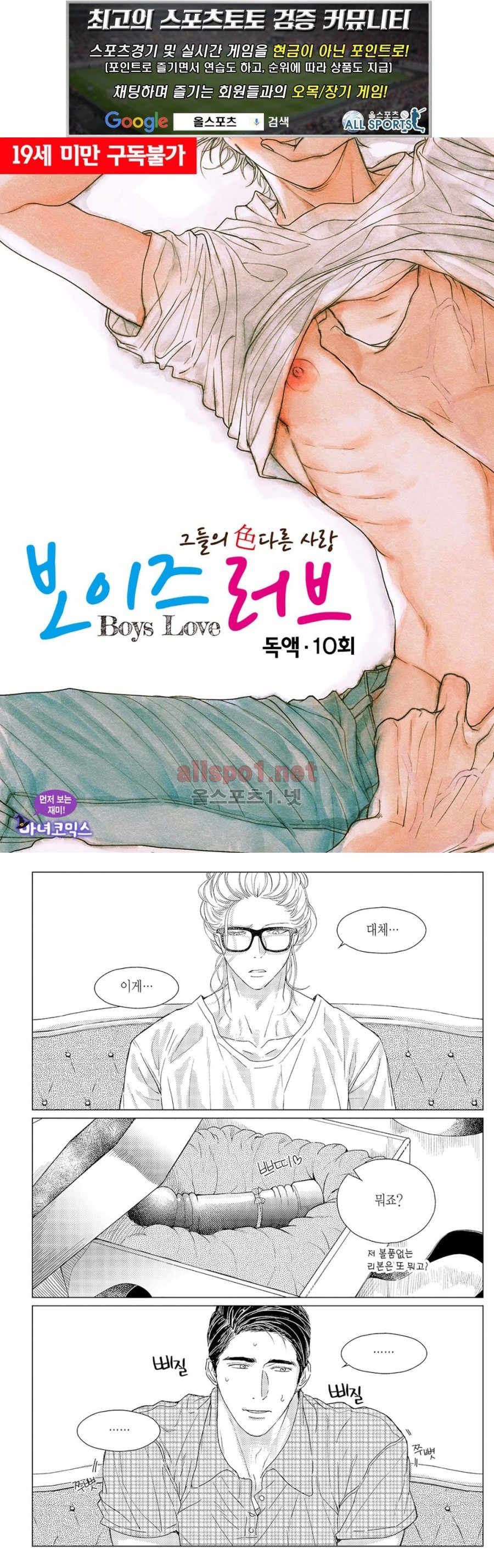 보이즈 러브 (Boys Love) 10화 - 웹툰 이미지 1