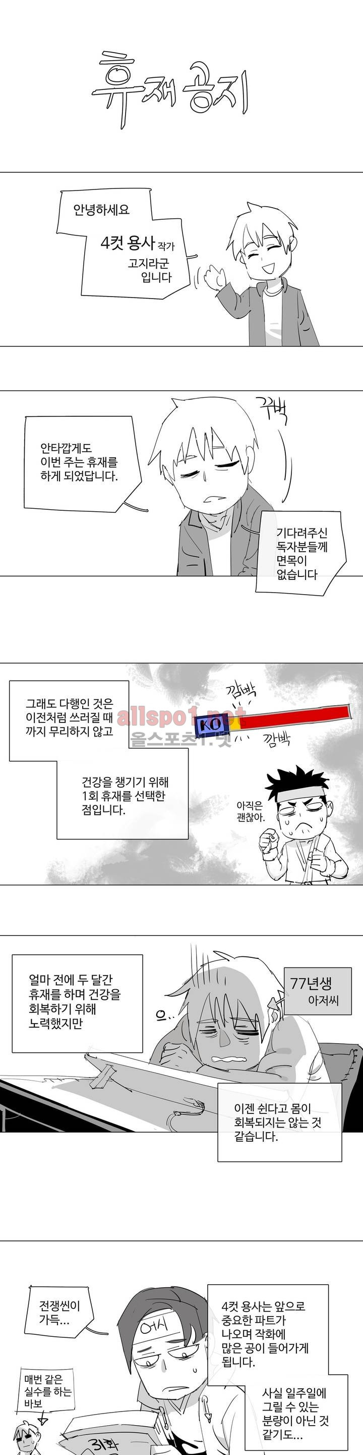 4컷용사 휴재 공지 - 웹툰 이미지 1