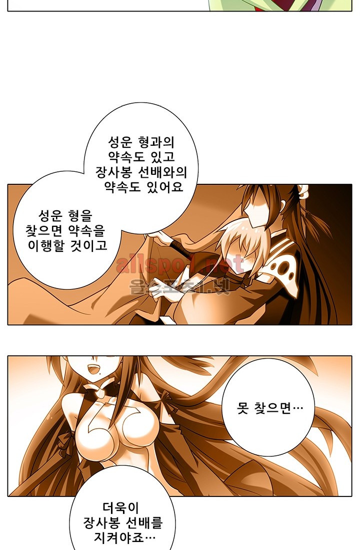 또라이 대사형 무림생존기 121화 - 웹툰 이미지 16