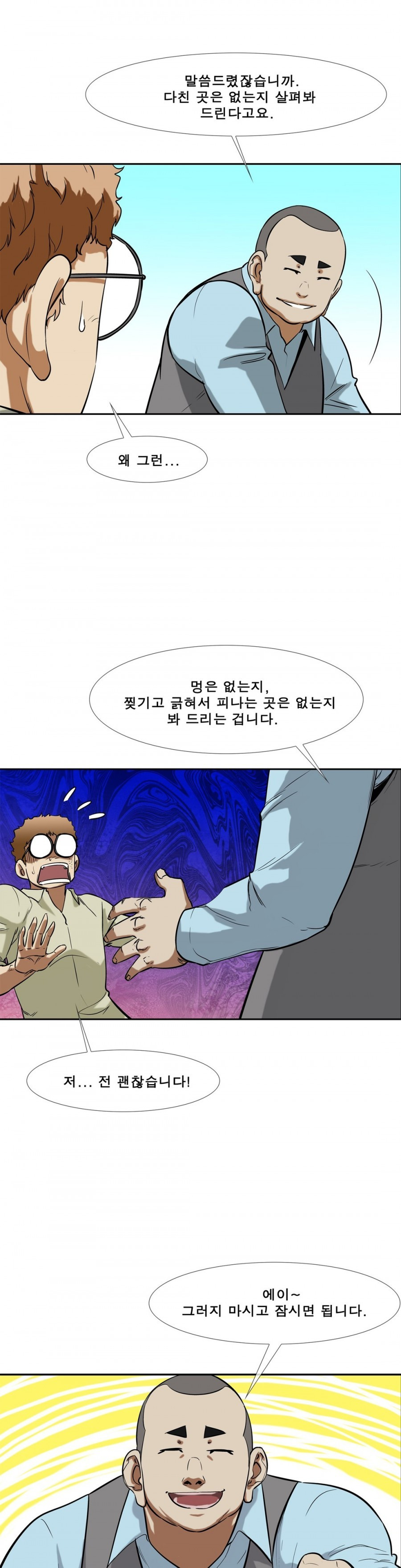 전설의 읍내최강 83화 - 웹툰 이미지 8