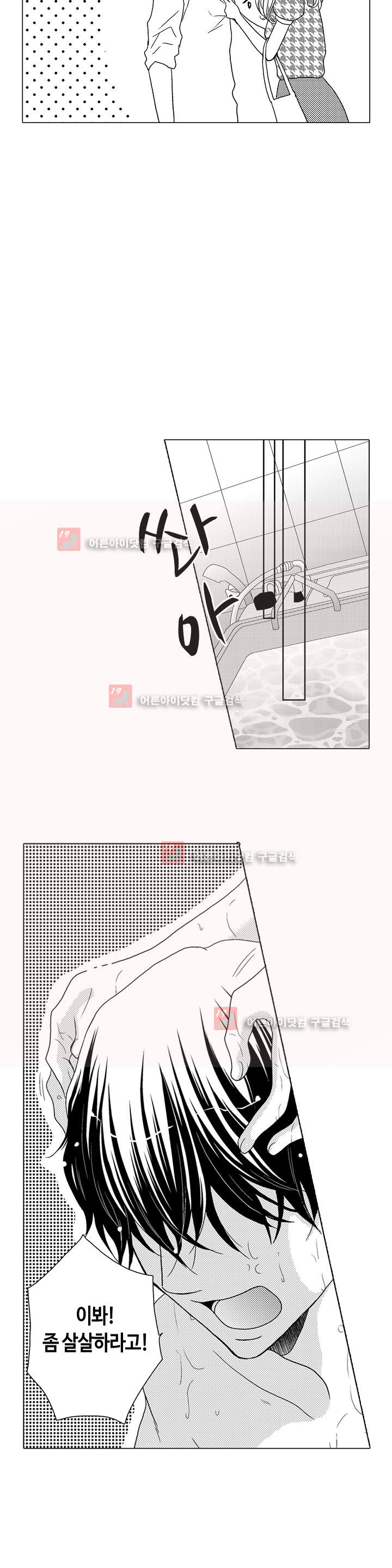 짐승 같은 아저씨를 감당할 수 있겠어? 9화 - 웹툰 이미지 4