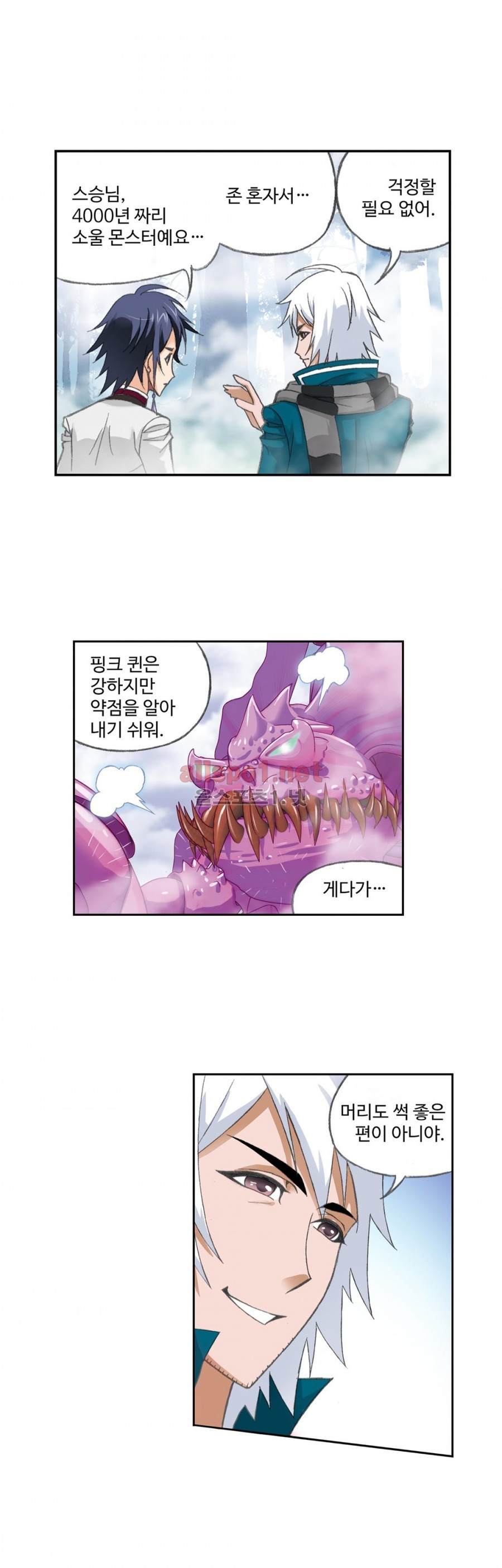 엘피스 전기: SOUL LAND 143화 - 웹툰 이미지 7