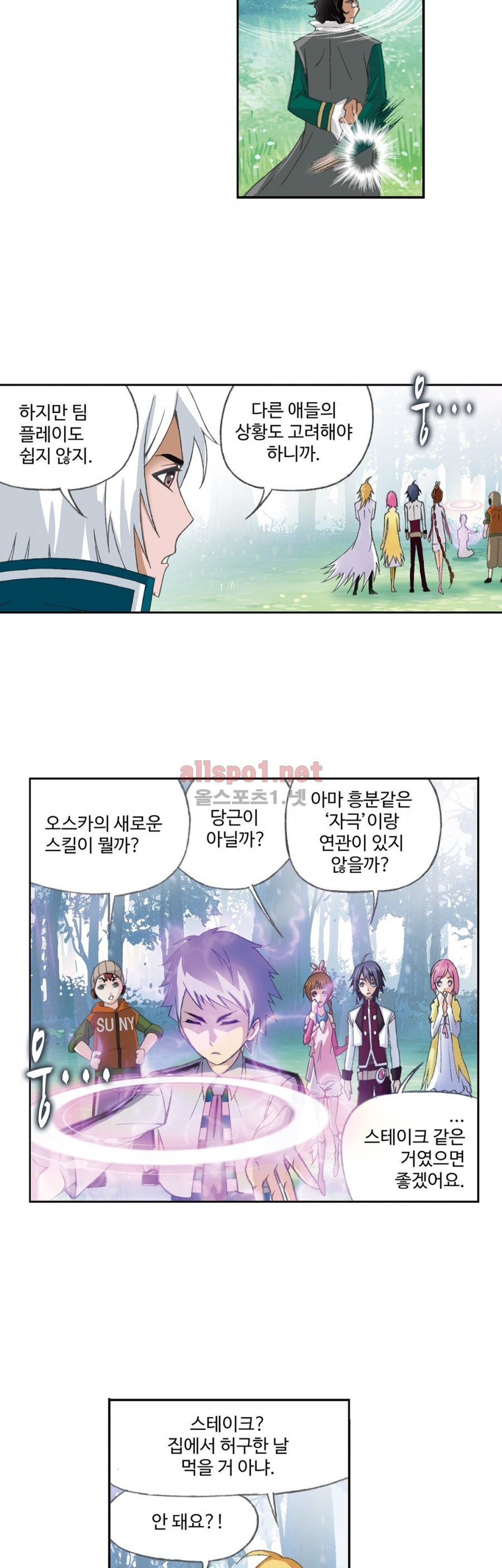 엘피스 전기: SOUL LAND 144화 - 웹툰 이미지 11