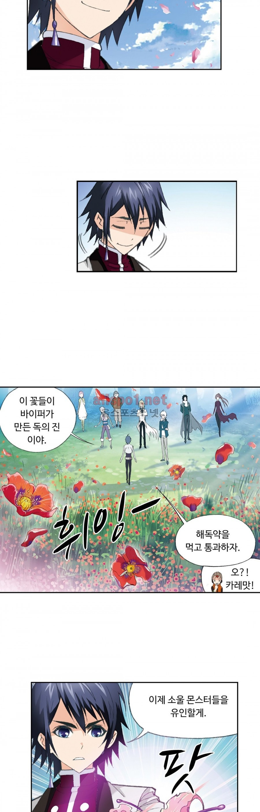 엘피스 전기: SOUL LAND 145화 - 웹툰 이미지 20