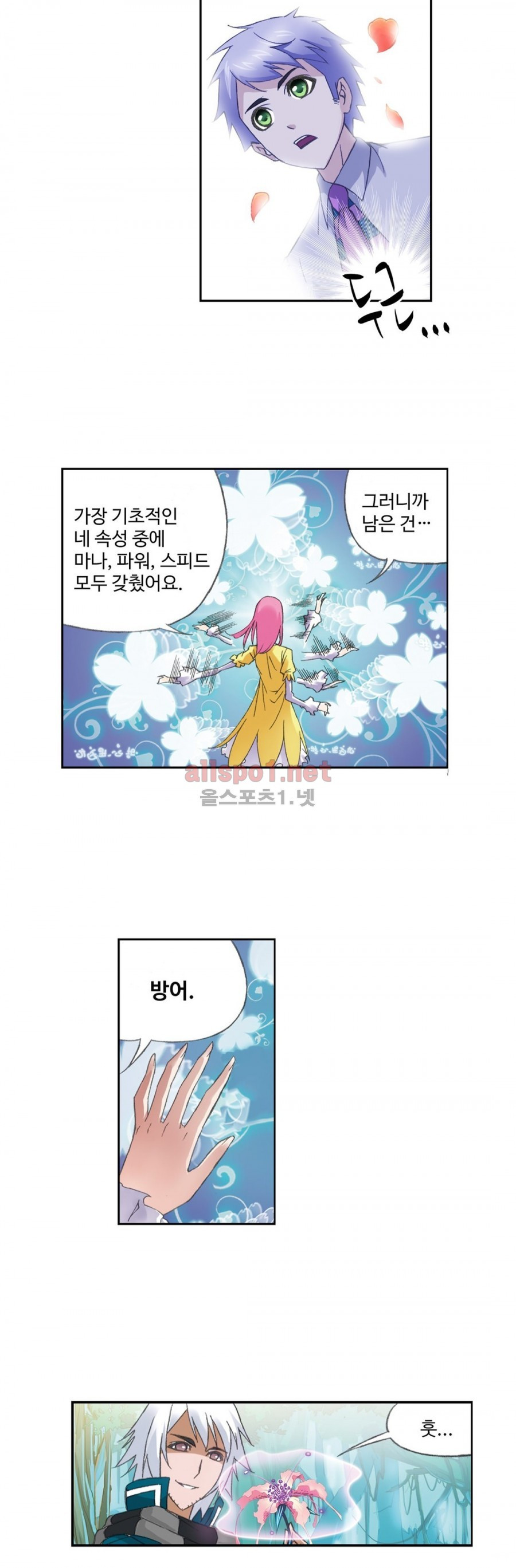 엘피스 전기: SOUL LAND 148화 - 웹툰 이미지 8