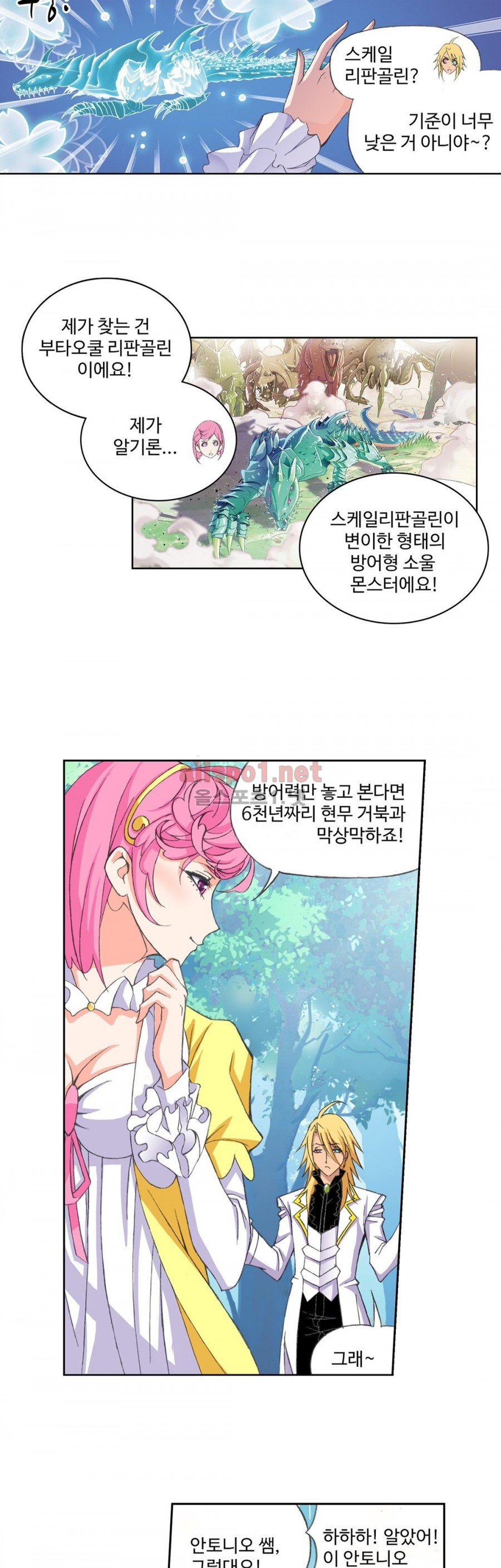 엘피스 전기: SOUL LAND 148화 - 웹툰 이미지 11