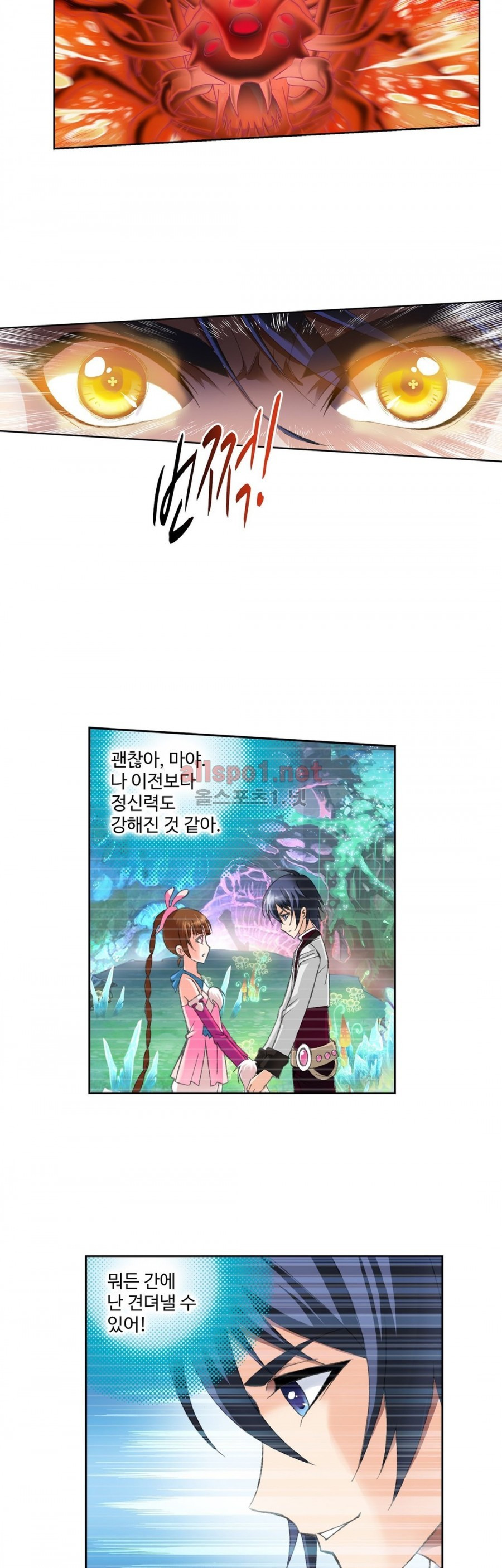 엘피스 전기: SOUL LAND 150화 - 웹툰 이미지 6