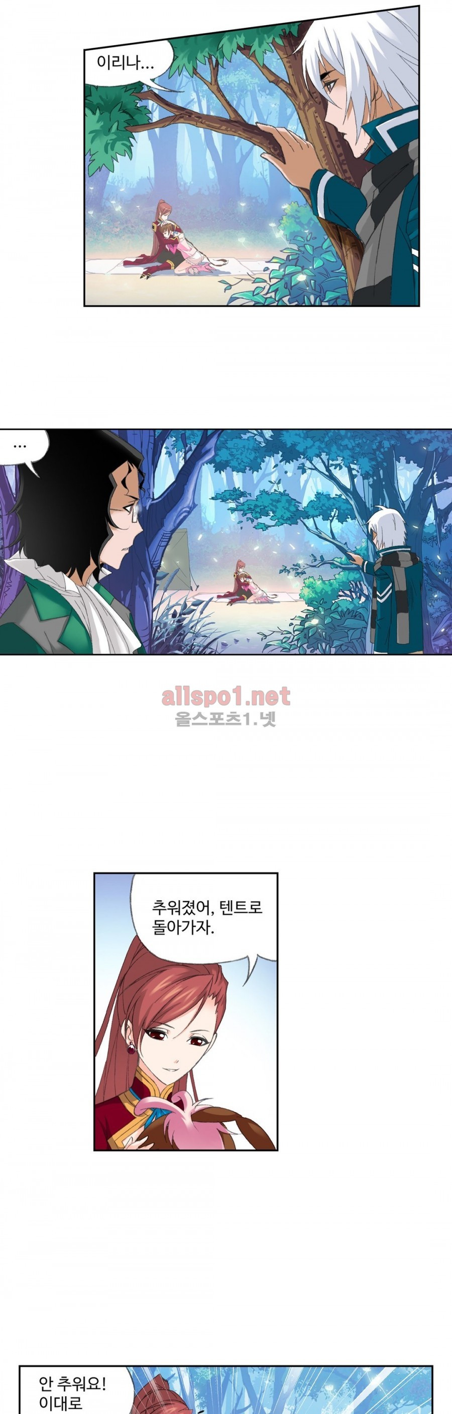 엘피스 전기: SOUL LAND 150화 - 웹툰 이미지 17