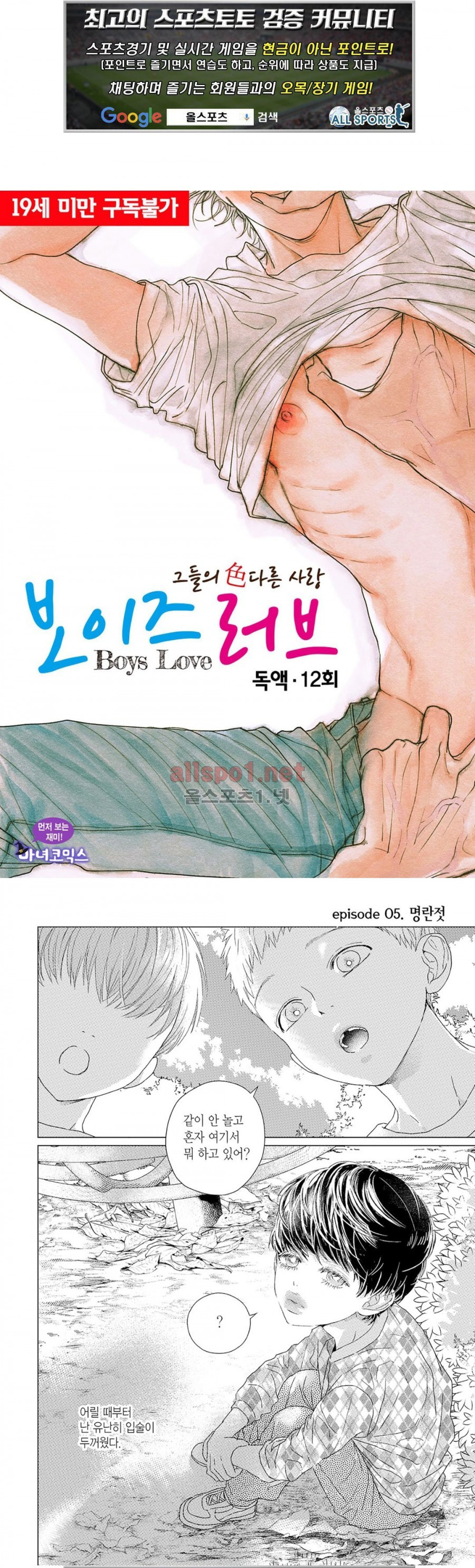 보이즈 러브 (Boys Love) 12화 - 웹툰 이미지 1