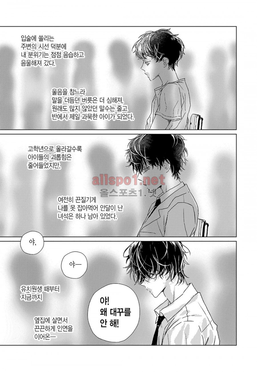 보이즈 러브 (Boys Love) 12화 - 웹툰 이미지 8