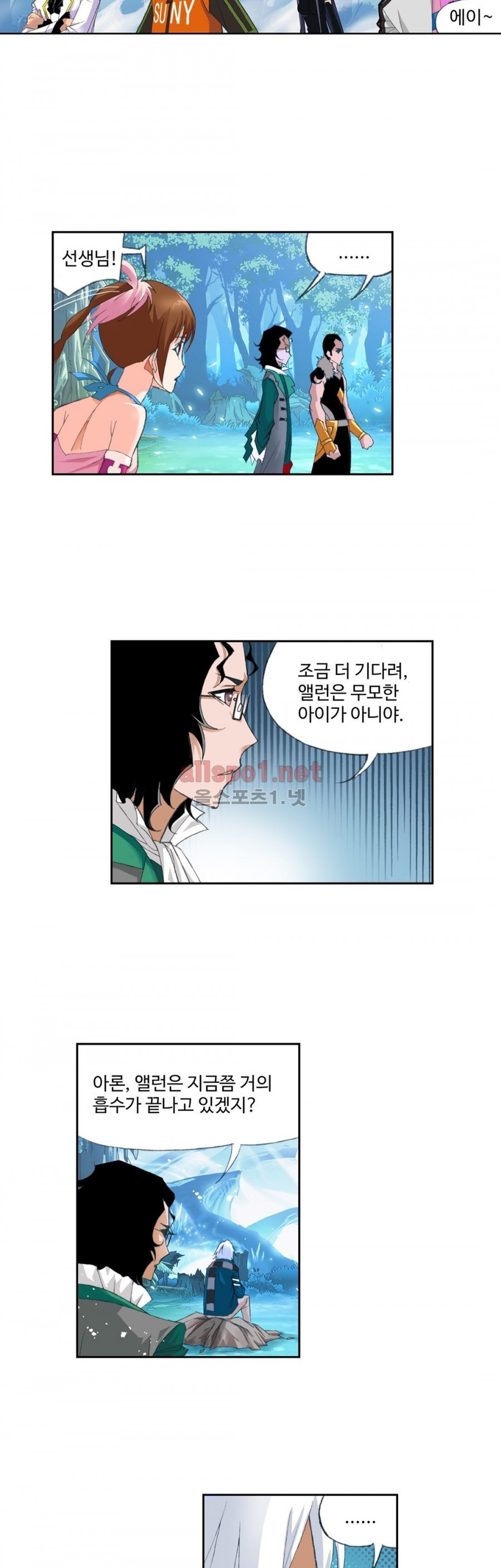 엘피스 전기: SOUL LAND 151화 - 웹툰 이미지 18