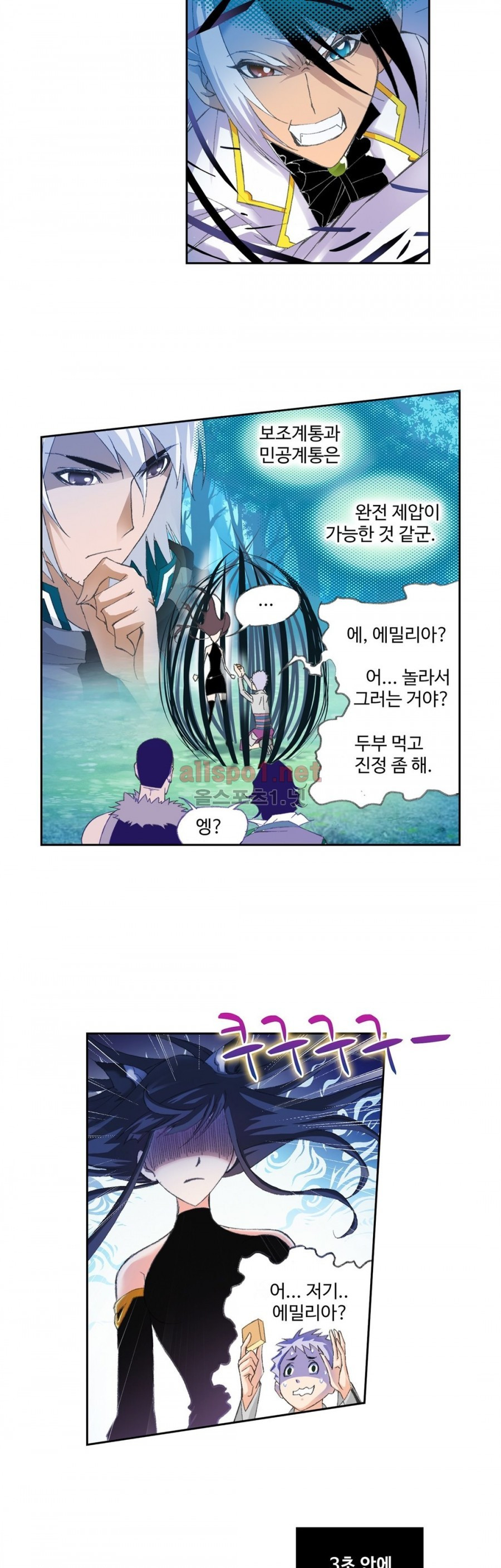 엘피스 전기: SOUL LAND 153화 - 웹툰 이미지 8