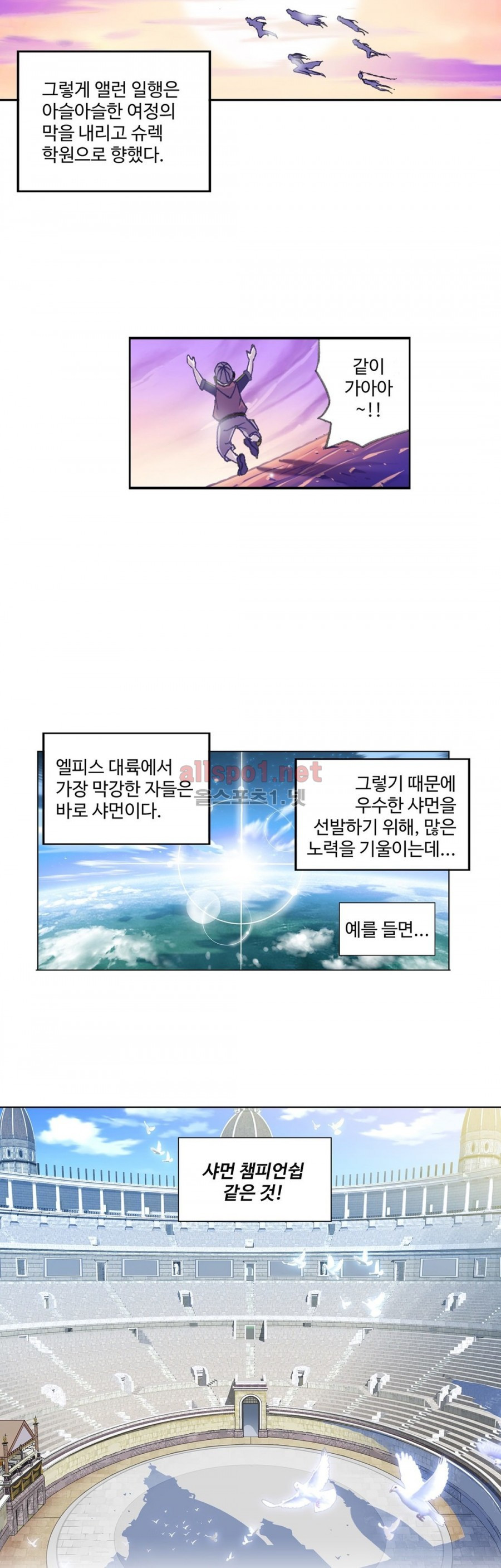 엘피스 전기: SOUL LAND 153화 - 웹툰 이미지 12