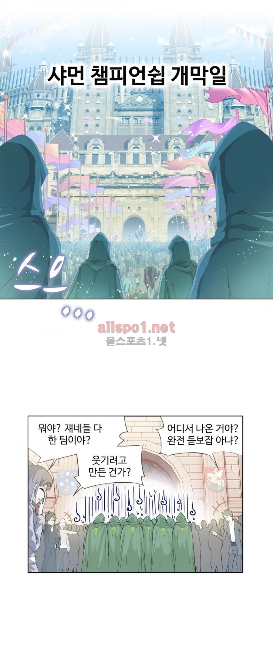 엘피스 전기: SOUL LAND 154화 - 웹툰 이미지 14