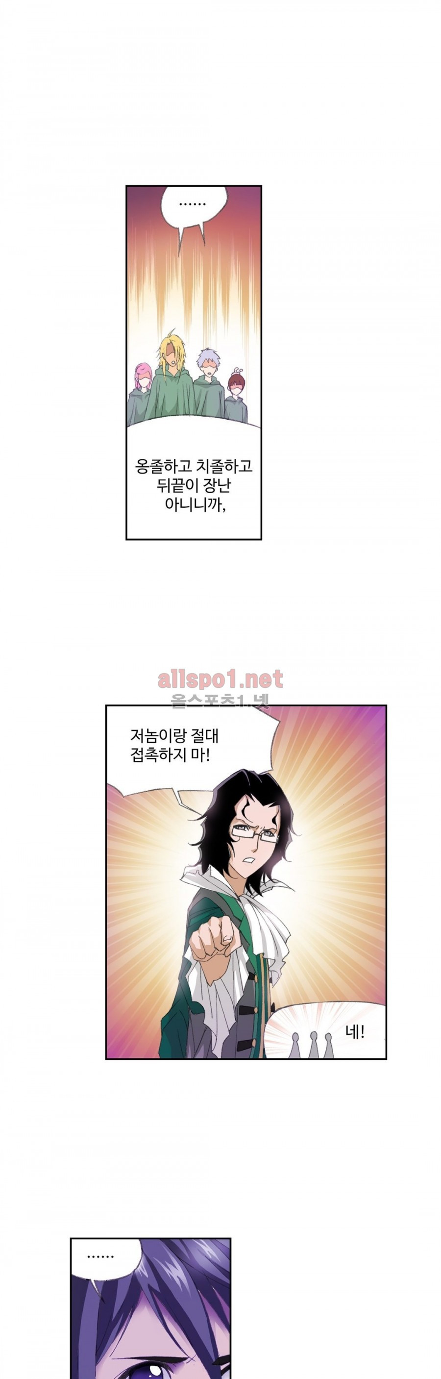 엘피스 전기: SOUL LAND 155화 - 웹툰 이미지 10