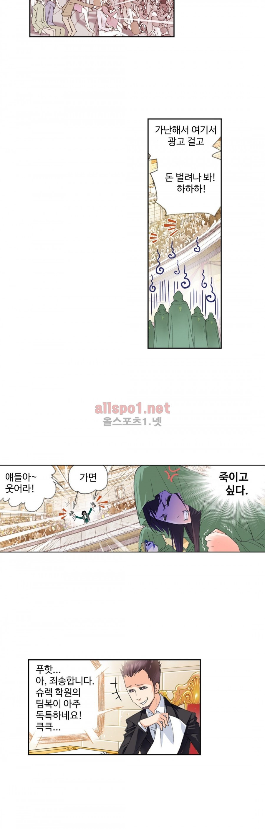 엘피스 전기: SOUL LAND 155화 - 웹툰 이미지 14