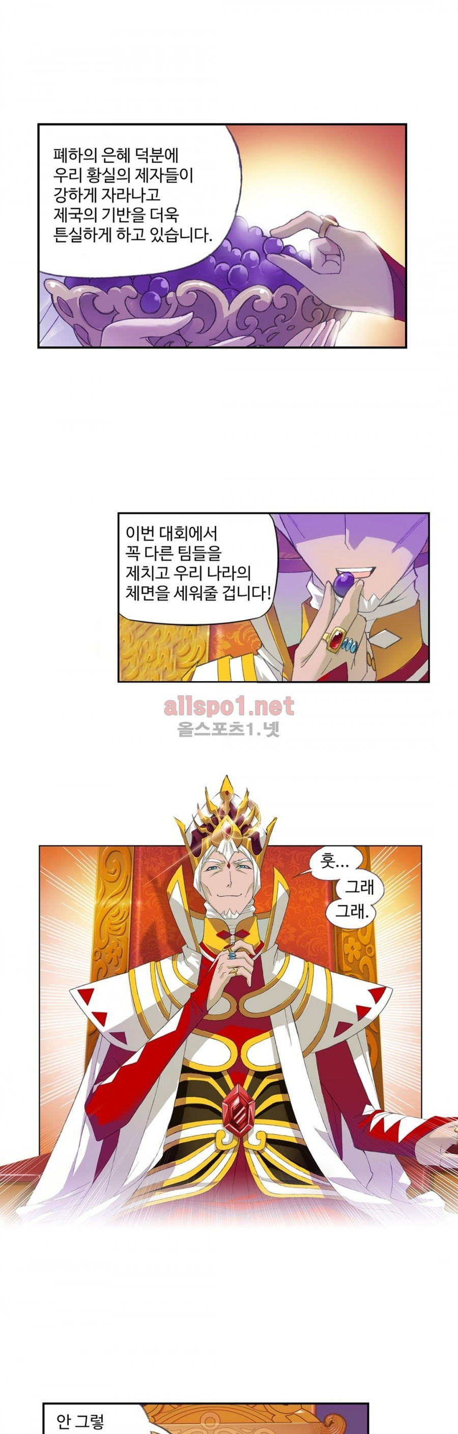 엘피스 전기: SOUL LAND 155화 - 웹툰 이미지 17