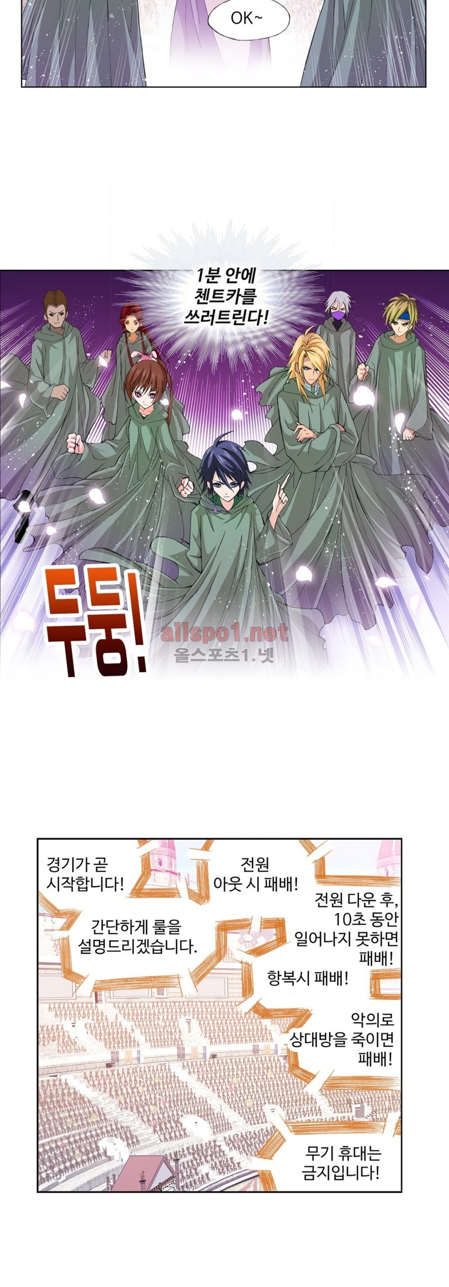 엘피스 전기: SOUL LAND 156화 - 웹툰 이미지 21