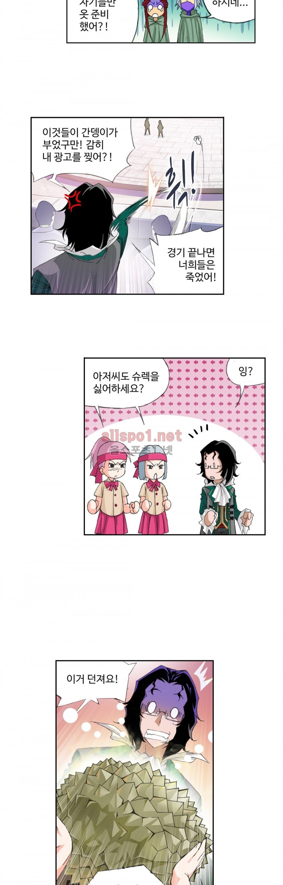 엘피스 전기: SOUL LAND 157화 - 웹툰 이미지 7