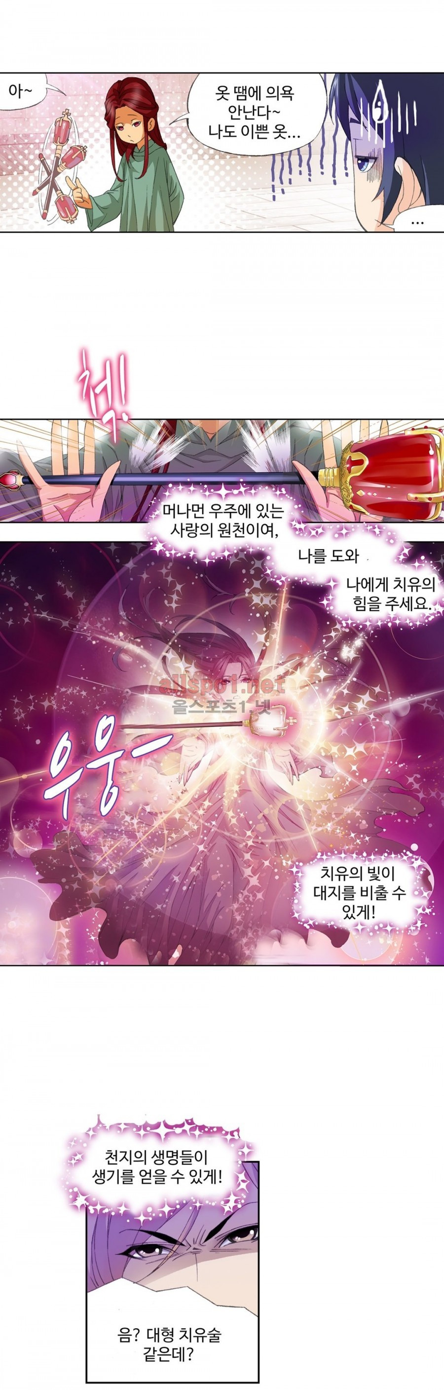 엘피스 전기: SOUL LAND 157화 - 웹툰 이미지 9